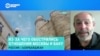 "Азербайджан хочет увеличить дистанцию от Москвы", – обозреватель Радио Свобода 